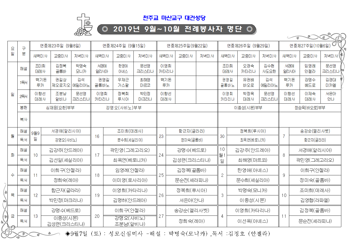 9.10 전례 봉사자001.png