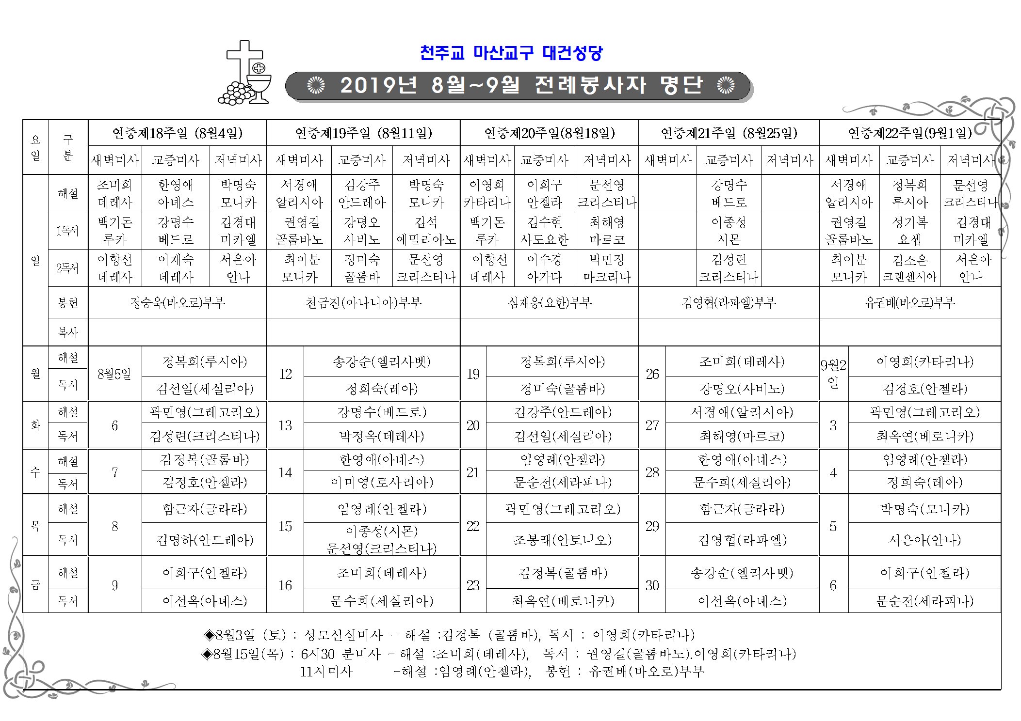 전례봉사자8,9 편성표001.png