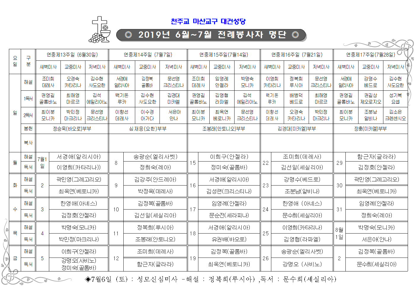 전례봉사자 편성표 (6월7월)001.png