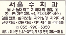 서울수치과_크기변경.png