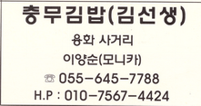 충무김밥김선생_크기변경.png