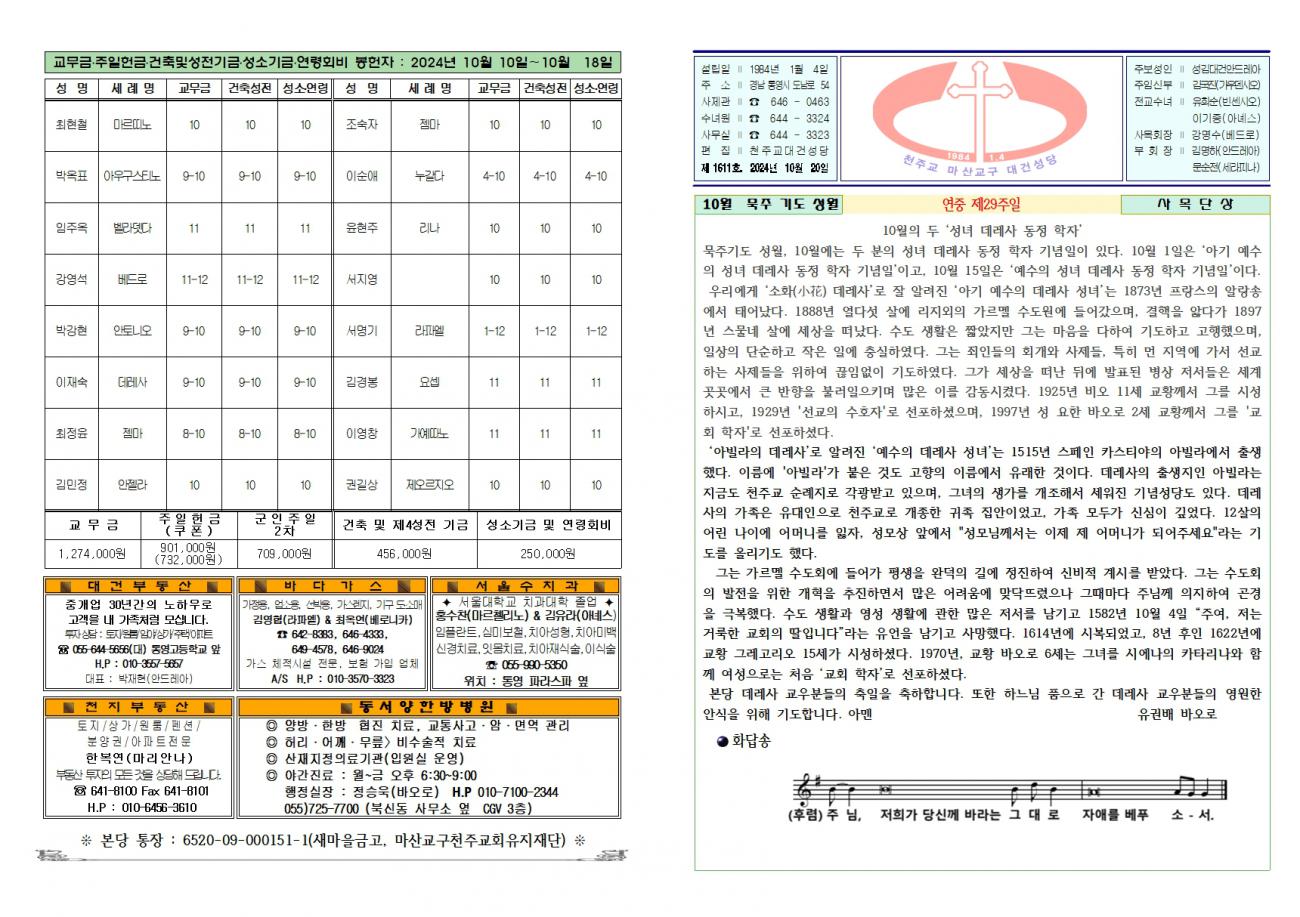 대건주보 2024년 10월 20일001.jpg
