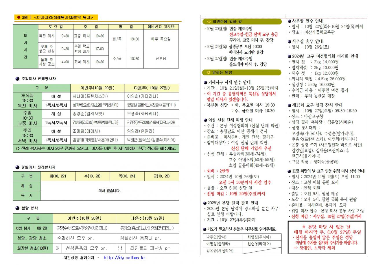 대건주보 2024년 10월 20일002.jpg