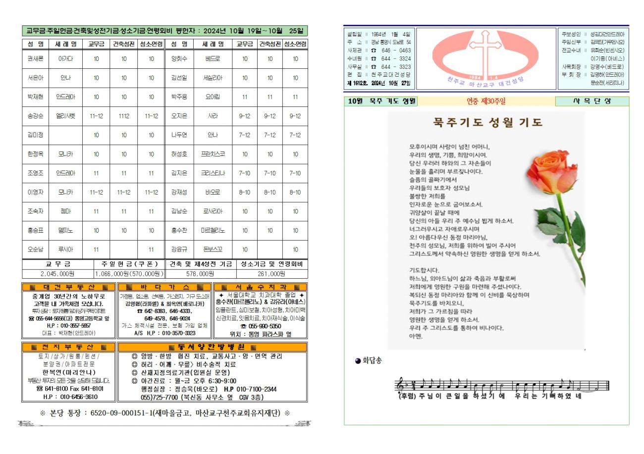 대건주보 2024년 10월 27일001.jpg