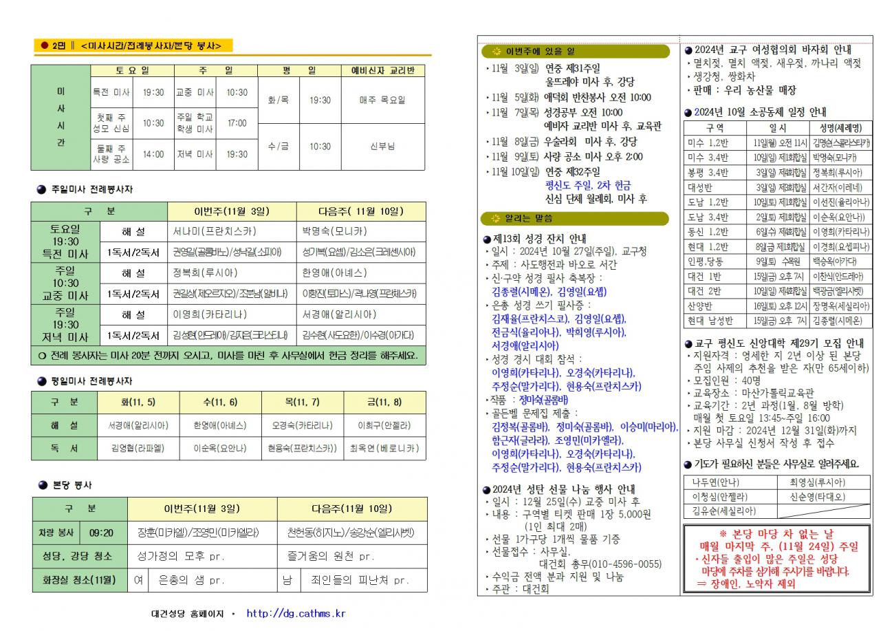 대건주보 2024년 11월 3일002.jpg
