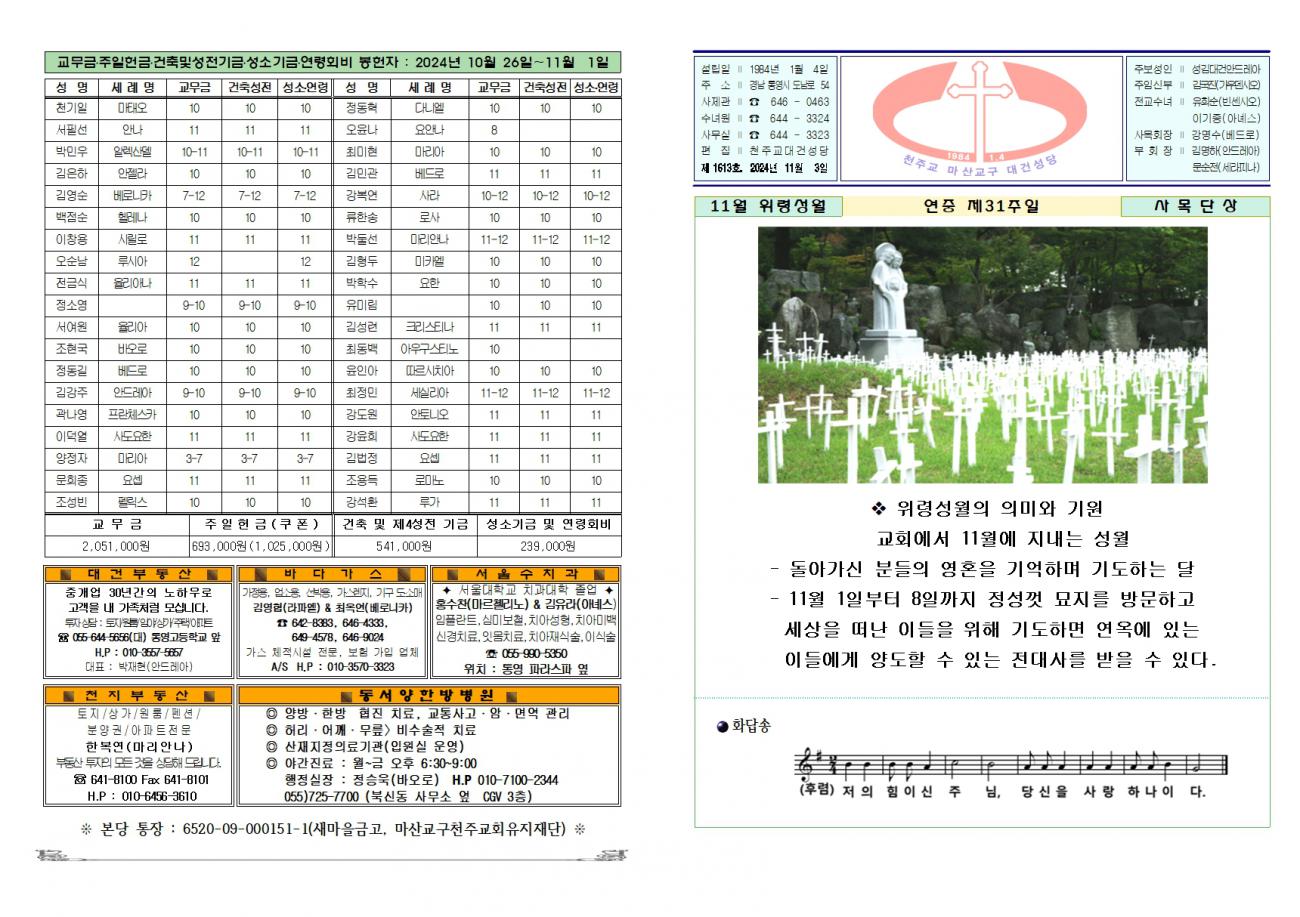 대건주보 2024년 11월 3일001.jpg