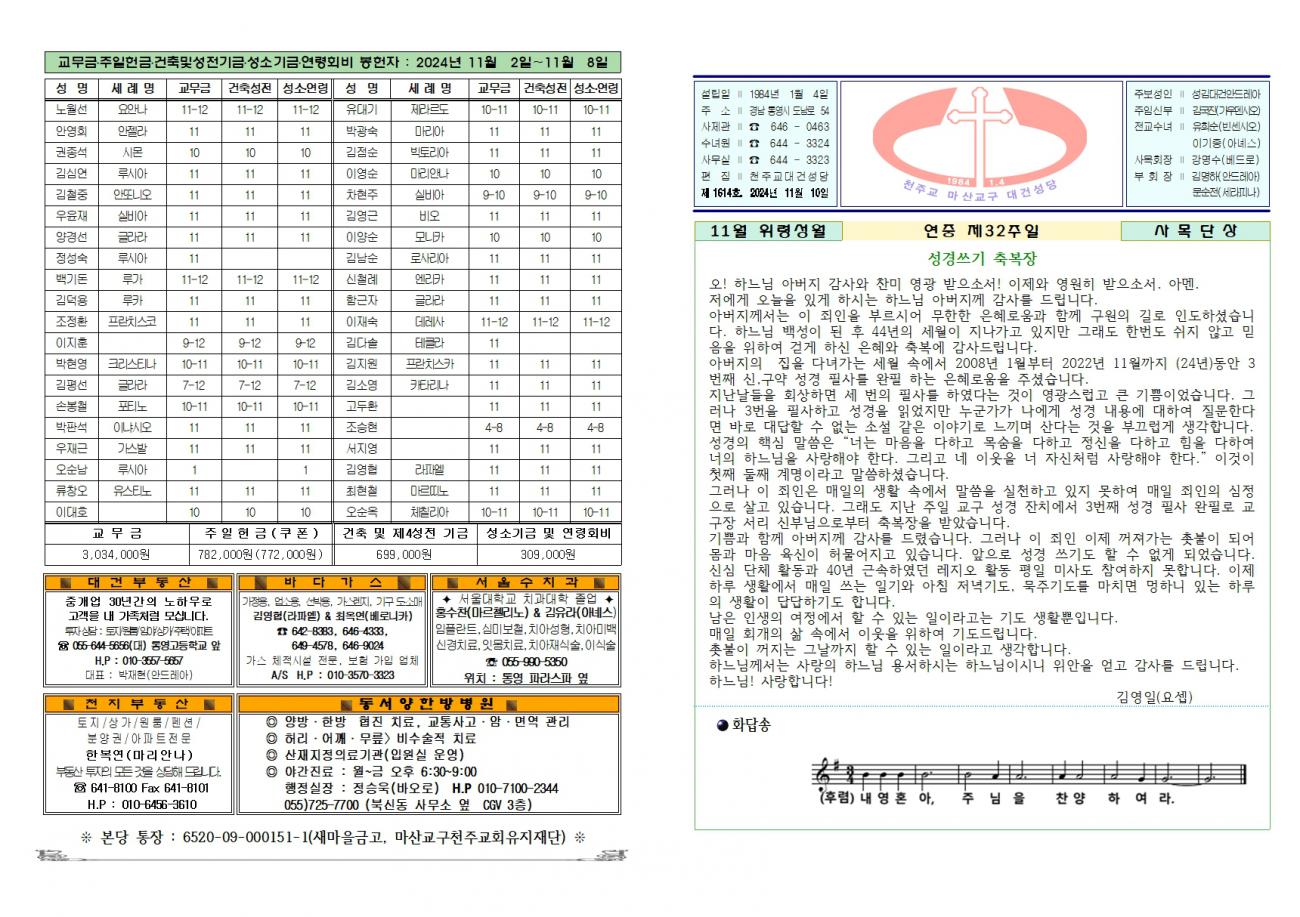 대건주보 2024년 11월 10일001.jpg