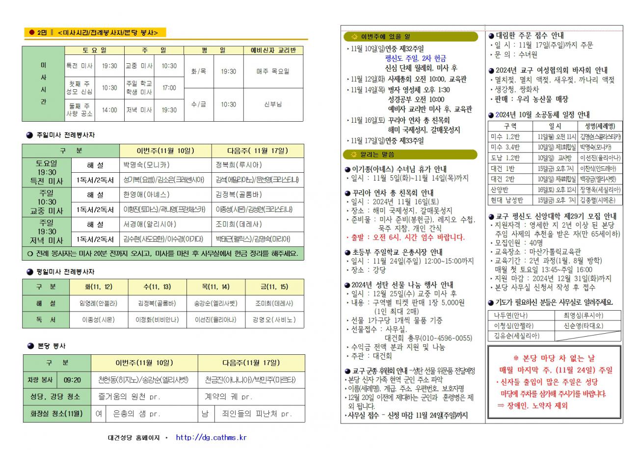 대건주보 2024년 11월 10일002.jpg