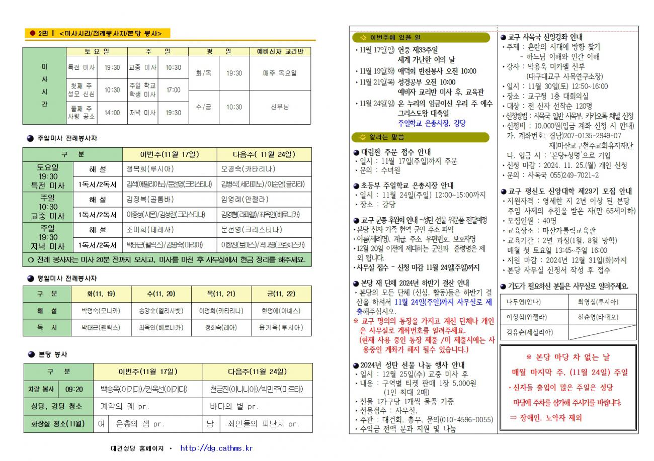 대건주보 2024년 11월 17일002.jpg