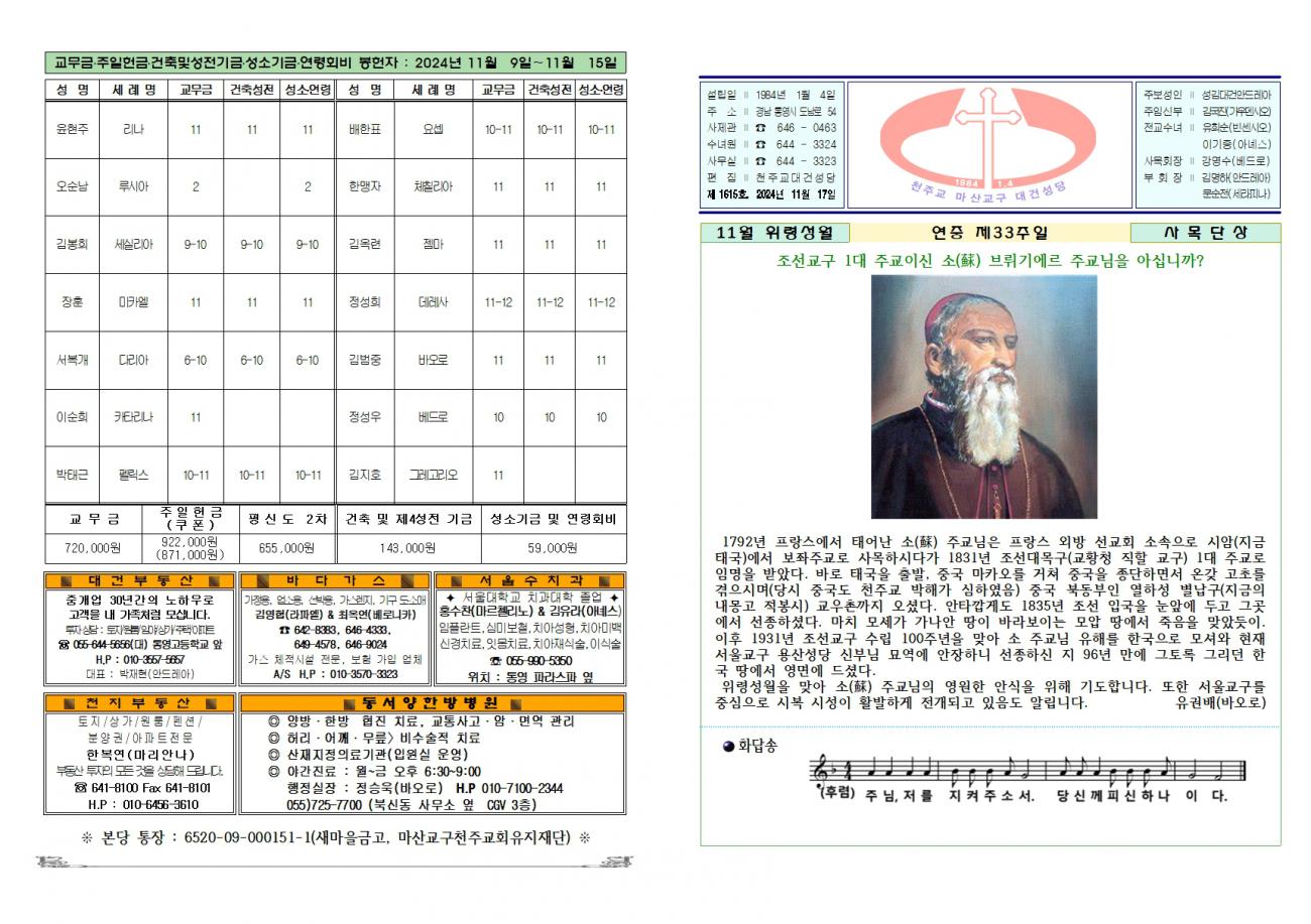 대건주보 2024년 11월 17일001.jpg