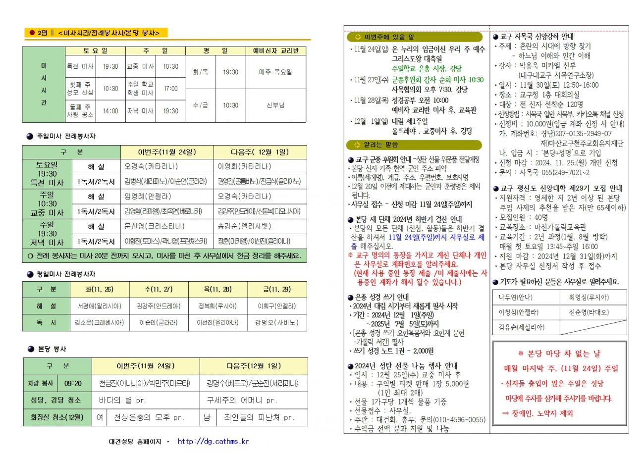 대건주보 2024년 11월 24일002.jpg