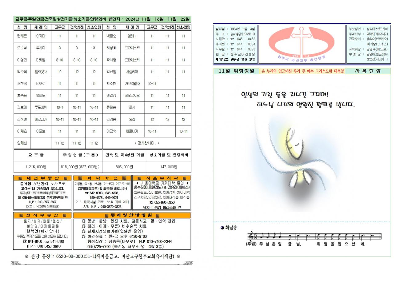 대건주보 2024년 11월 24일001.jpg