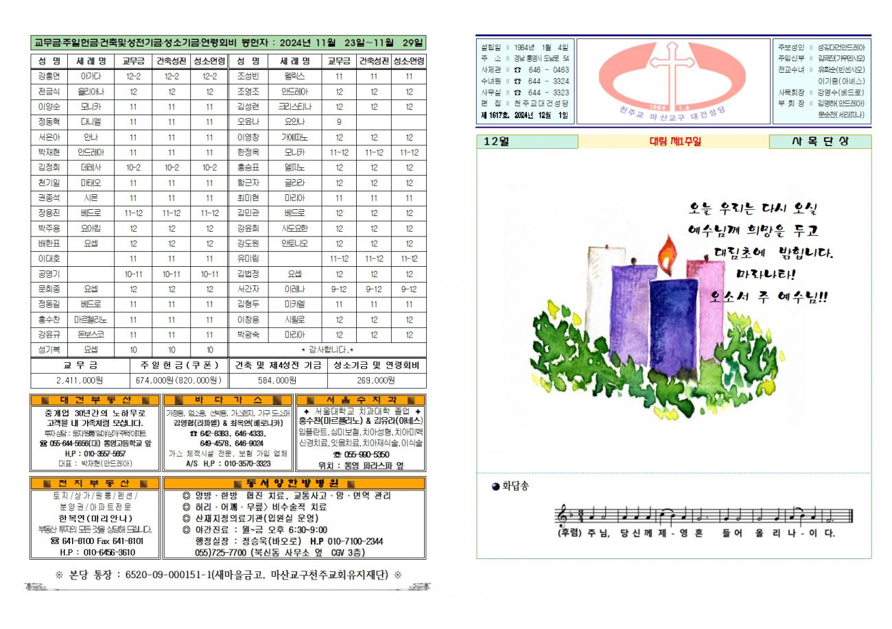 대건주보 2024년 12월 1일001.jpg