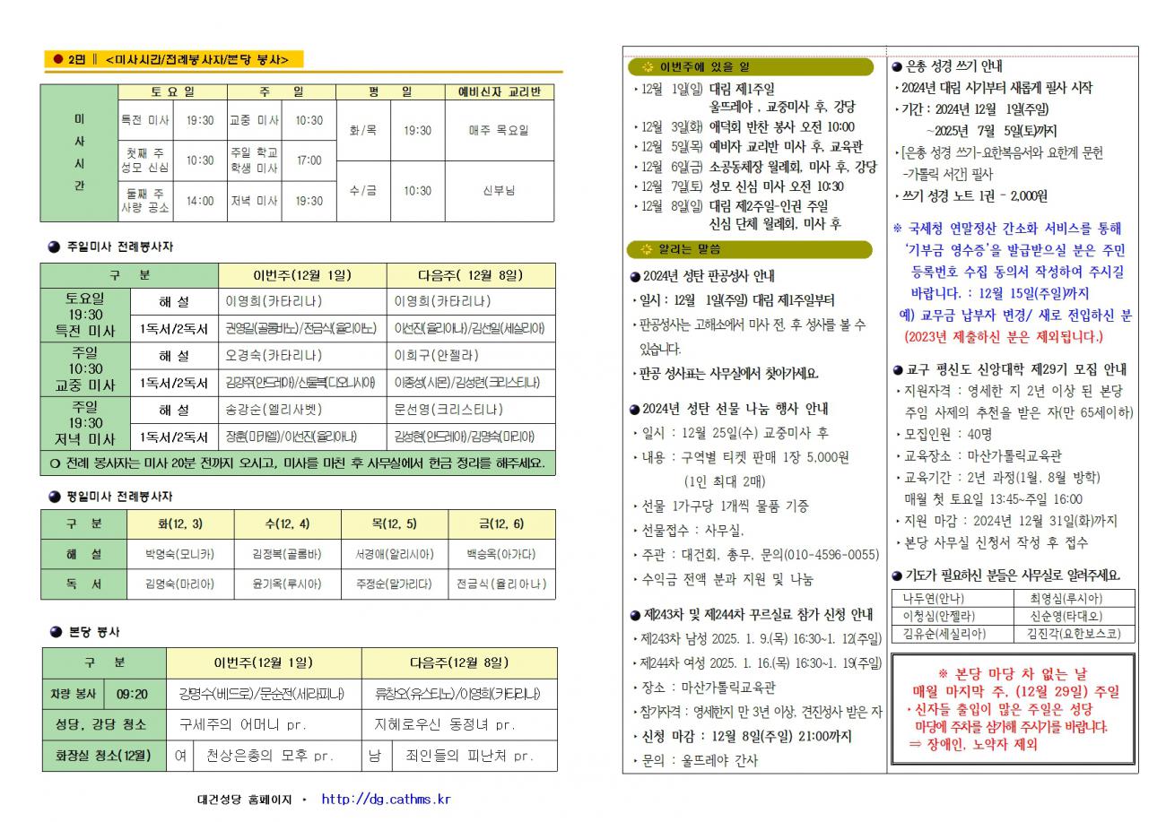 대건주보 2024년 12월 1일002.jpg