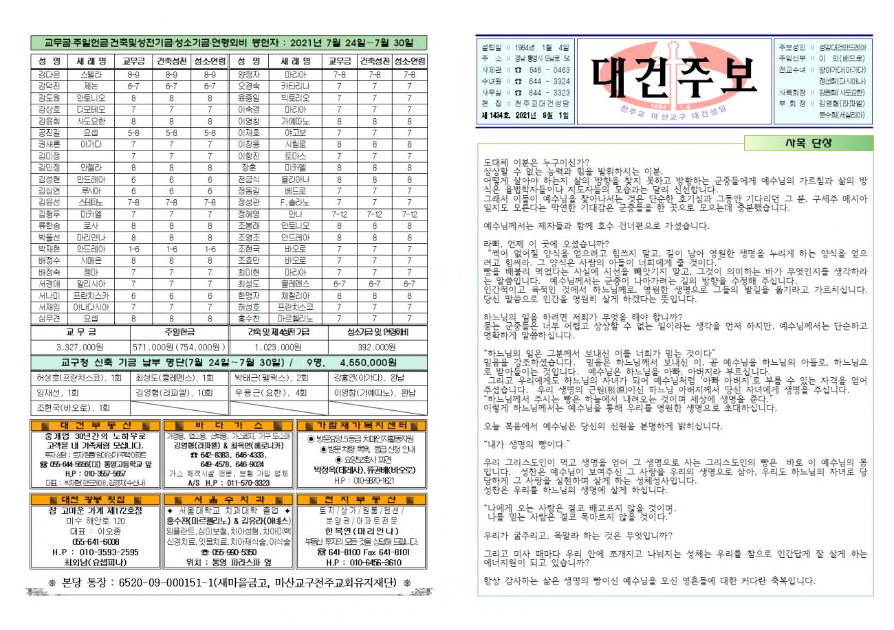 대건주보 2021년 8월 1일001.png.jpg