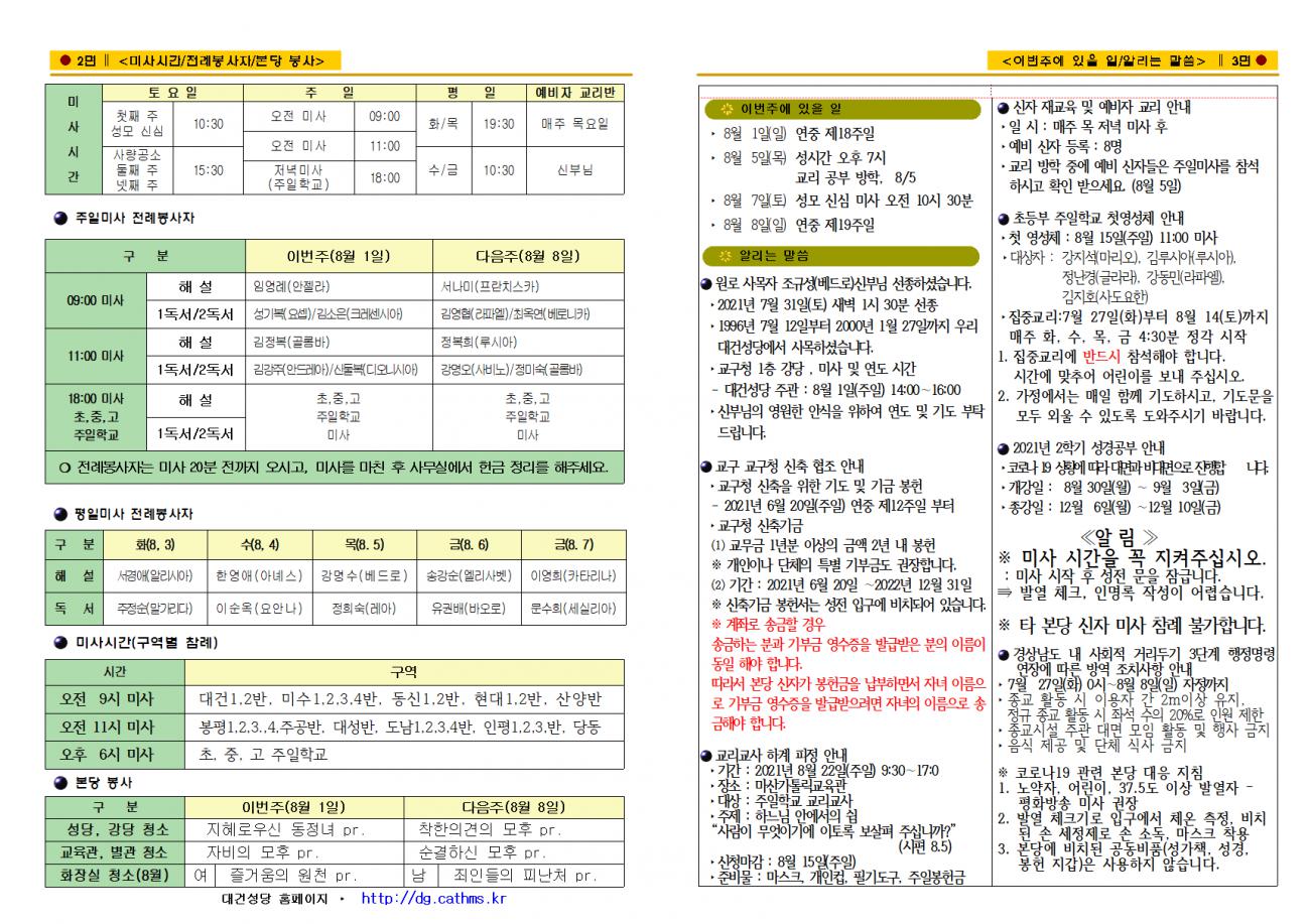 대건주보 2021년 8월 1일002.png.jpg