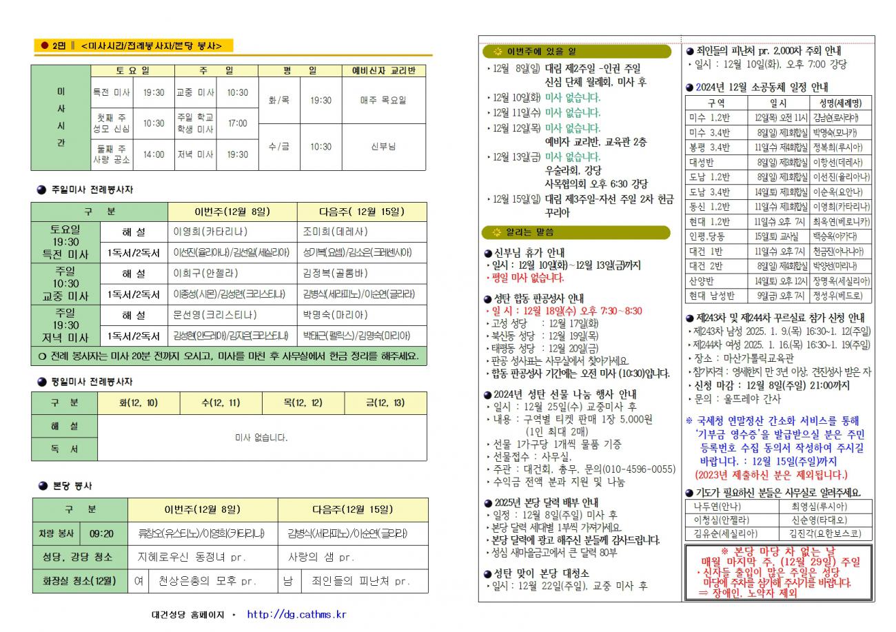 대건주보 2024년 12월 8일002.jpg