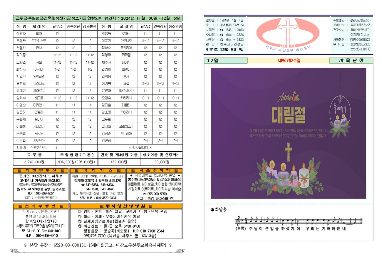 대건주보 2024년 12월 8일001.jpg