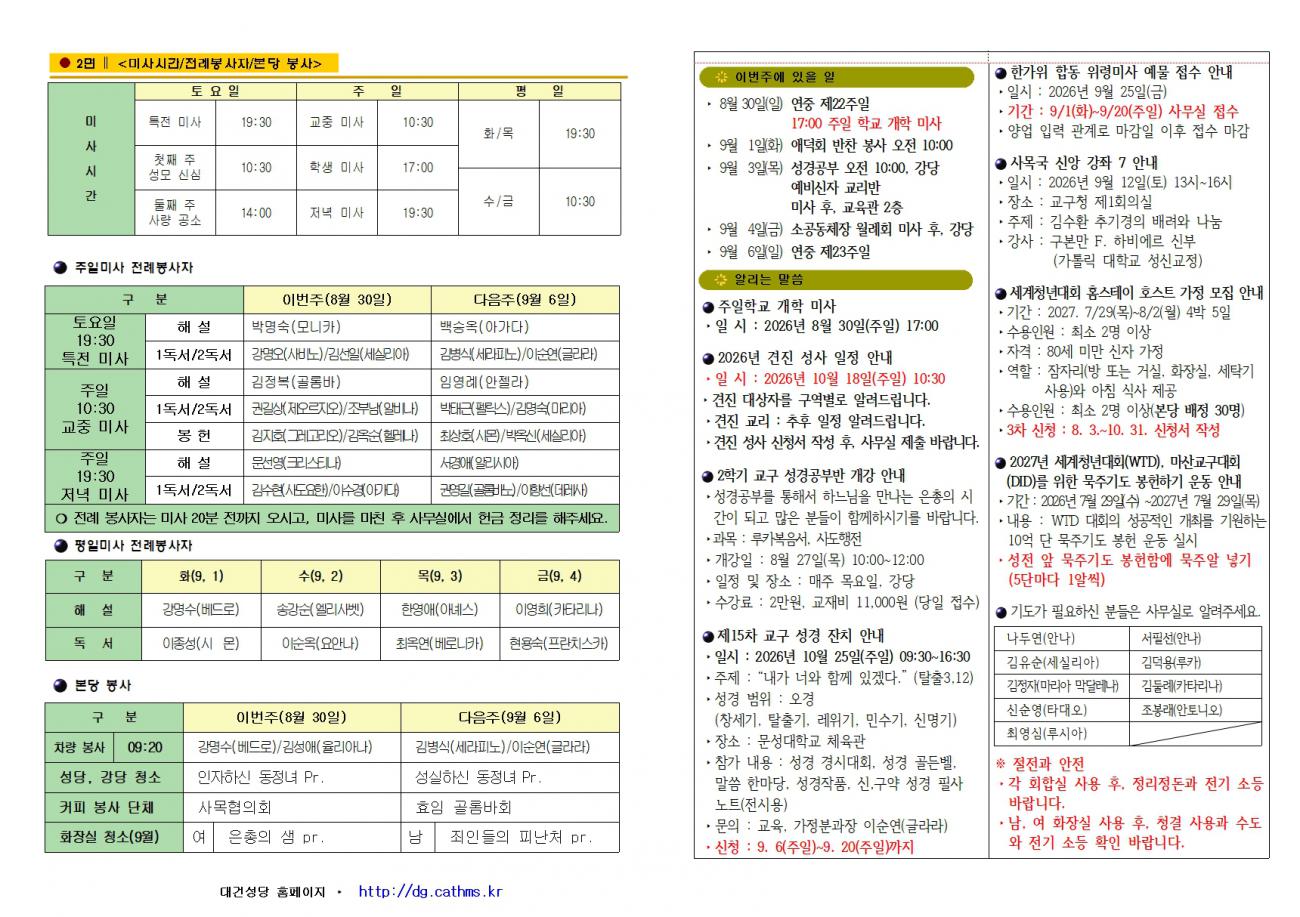 대건주보 2026년 8월 30일002.jpg