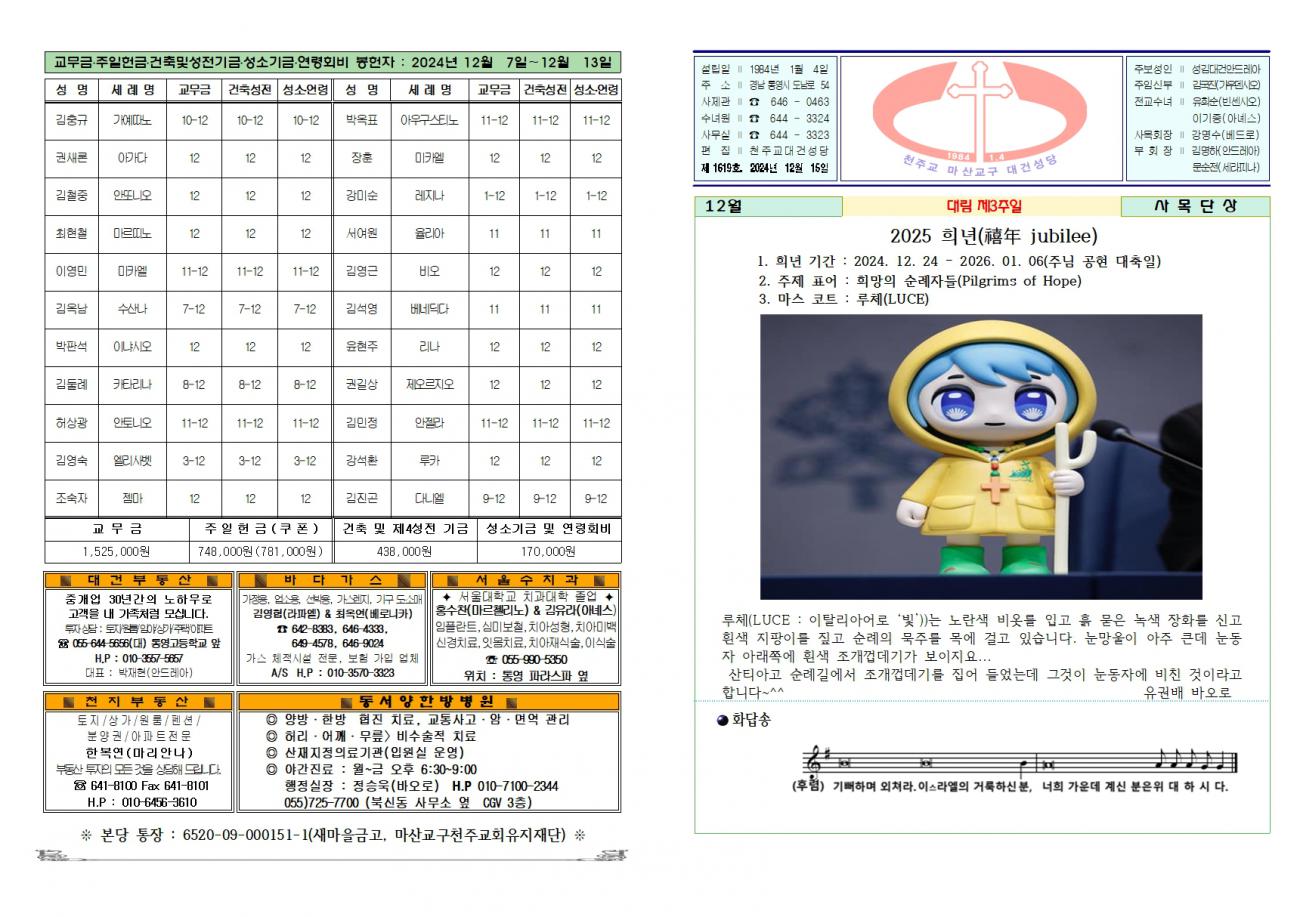 대건주보 2024년 12월 15일001.jpg