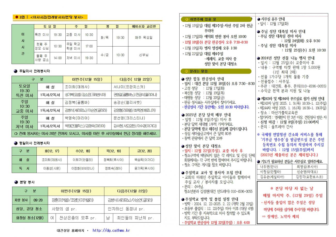 대건주보 2024년 12월 15일002.jpg