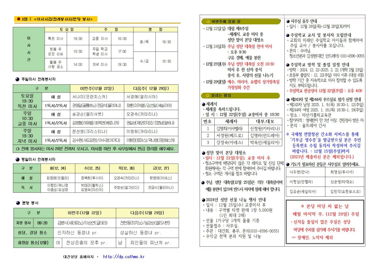 대건주보 2024년 12월 22일002.jpg