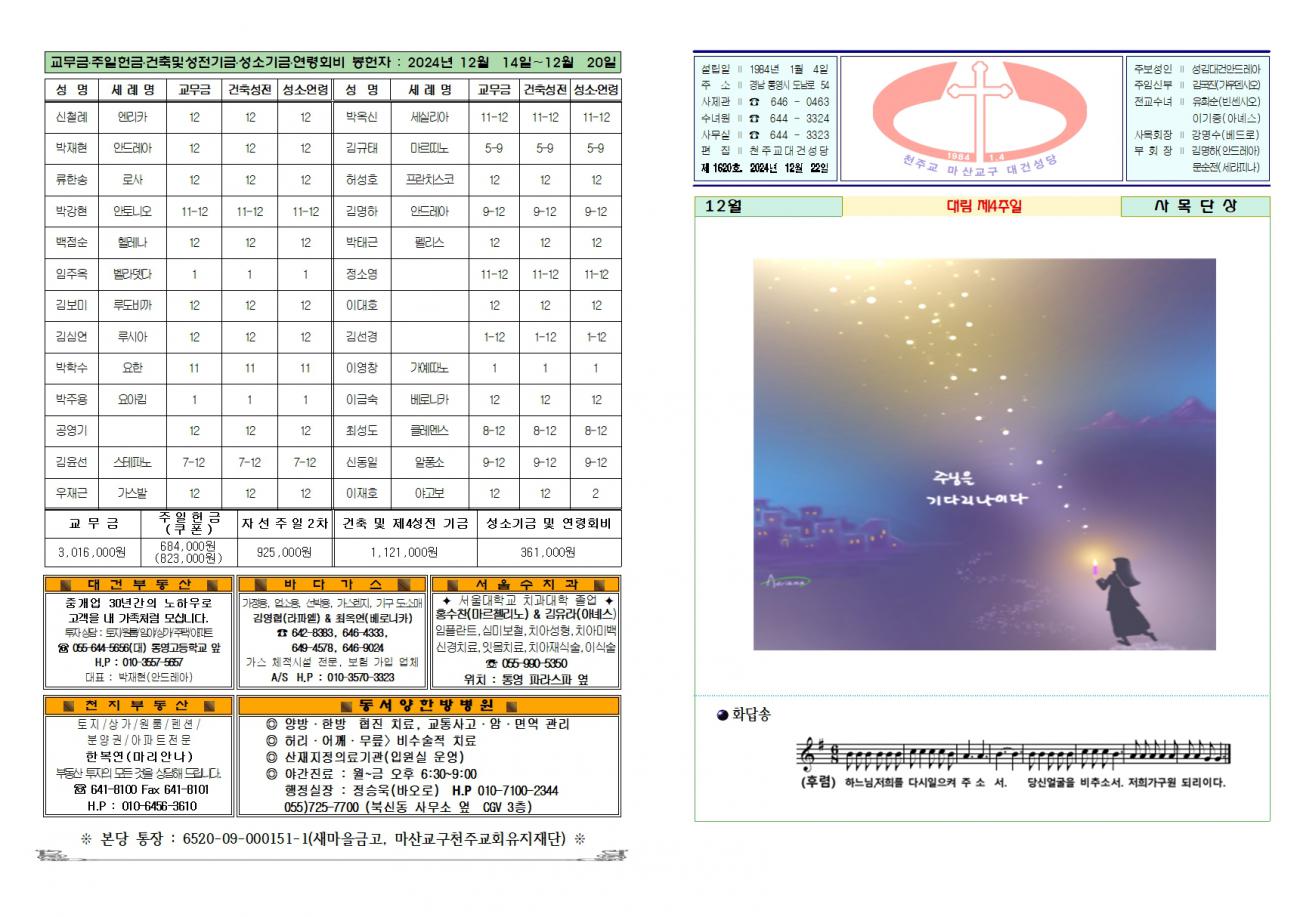 대건주보 2024년 12월 22일001.jpg