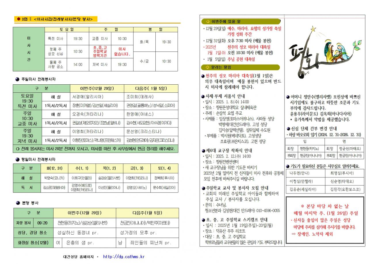 대건주보 2024년 12월 29일002.jpg