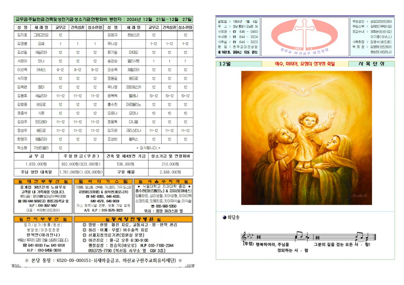 대건주보 2024년 12월 29일001.jpg