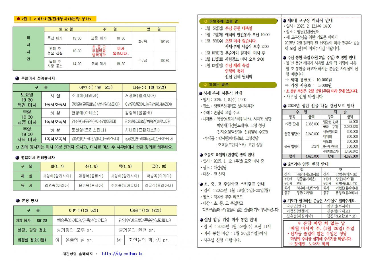 대건주보 2025년 1월 5일002.jpg