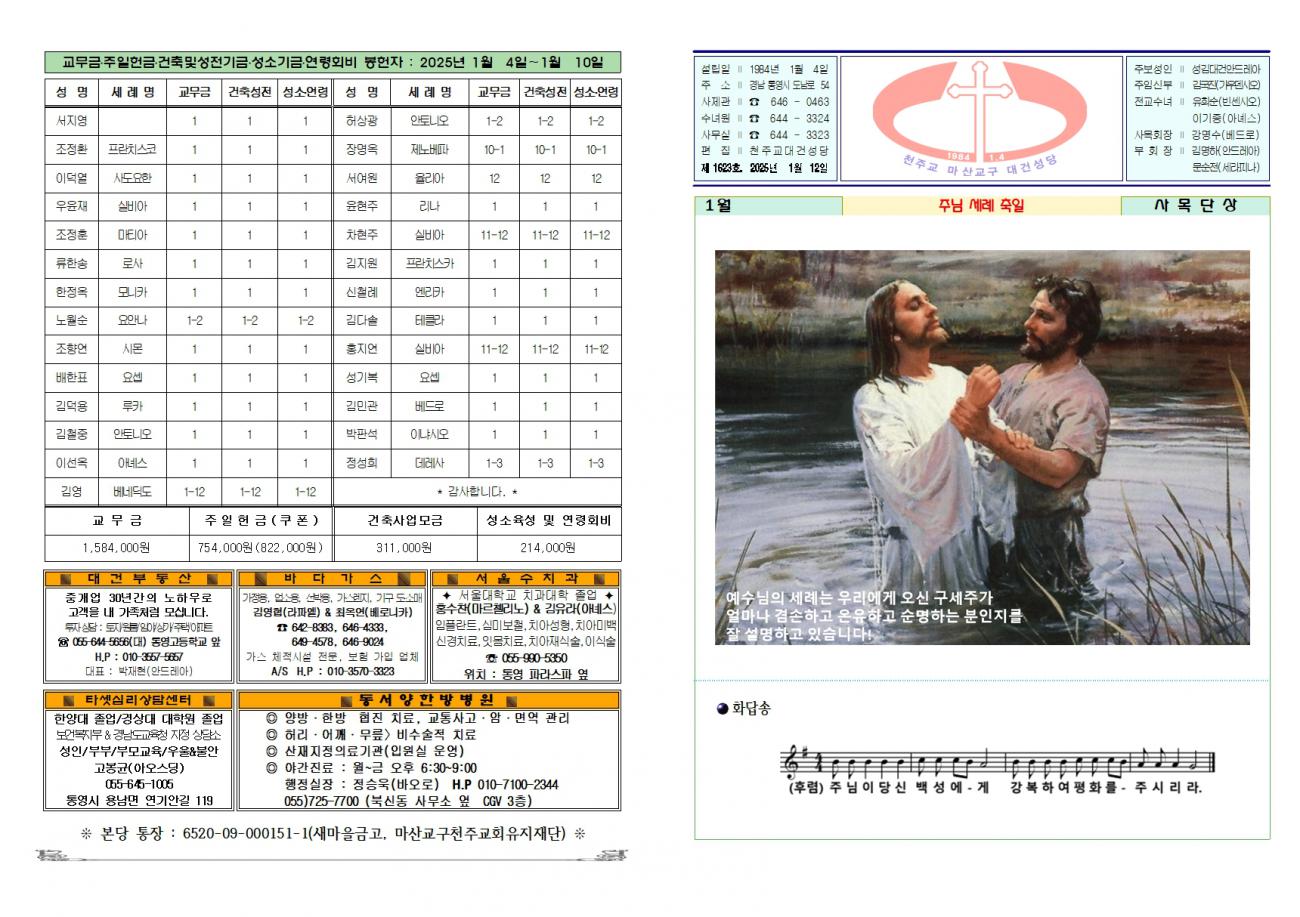 대건주보 2025년 1월 12일001.jpg