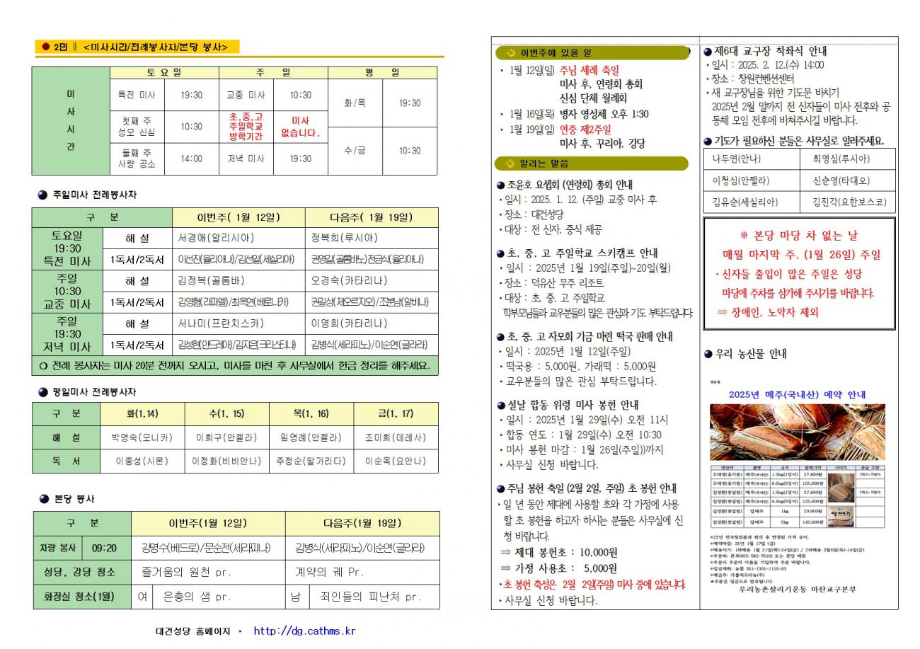 대건주보 2025년 1월 12일002.jpg