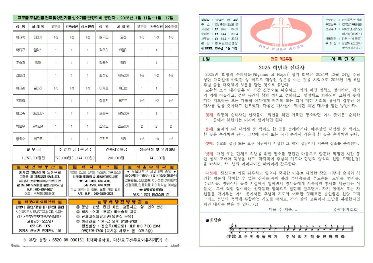대건주보 2025년 1월 19일001.jpg