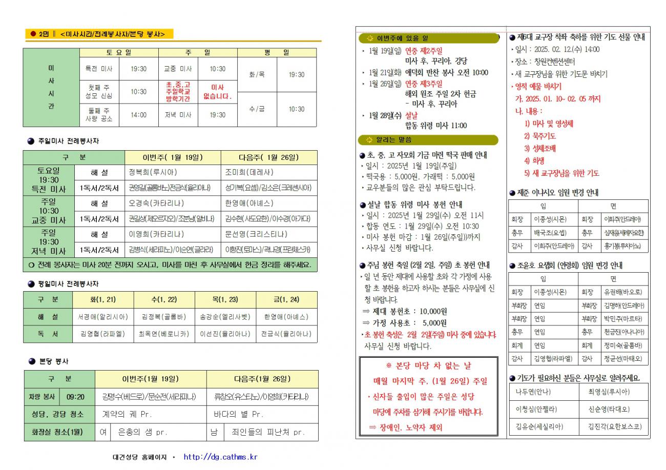 대건주보 2025년 1월 19일002.jpg