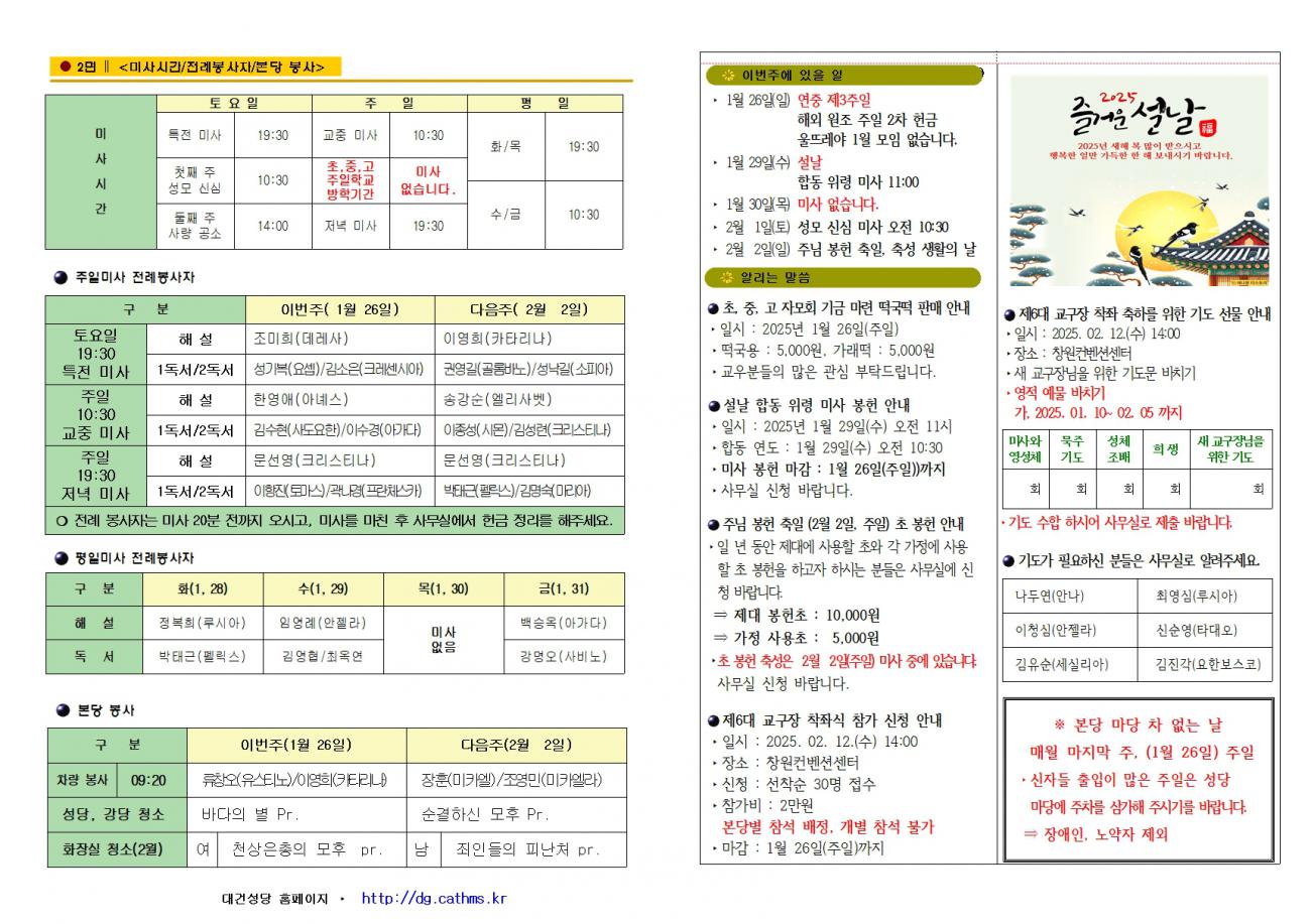 대건주보 2025년 1월 26일002.jpg