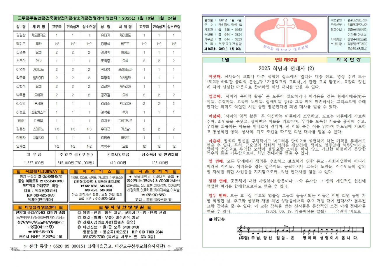 대건주보 2025년 1월 26일001.jpg