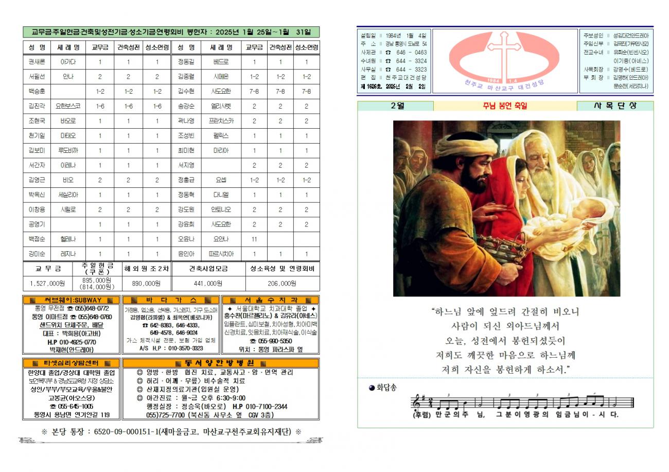 대건주보 2025년 2월 2일001.jpg