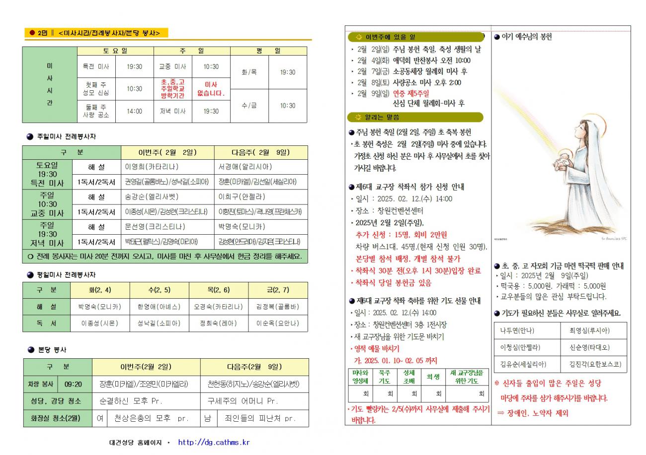 대건주보 2025년 2월 2일002.jpg