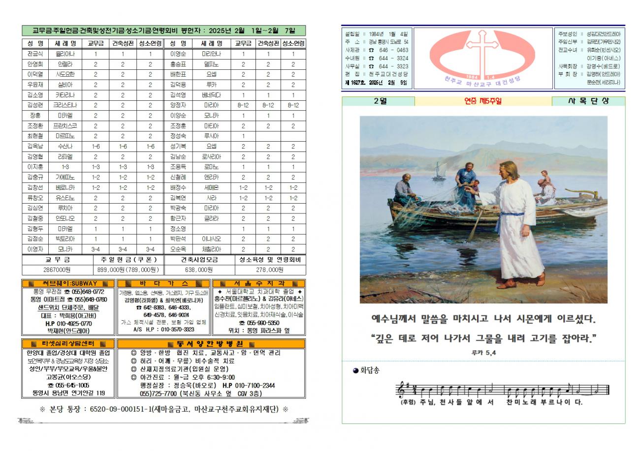 대건주보 2025년 2월 9일001.jpg