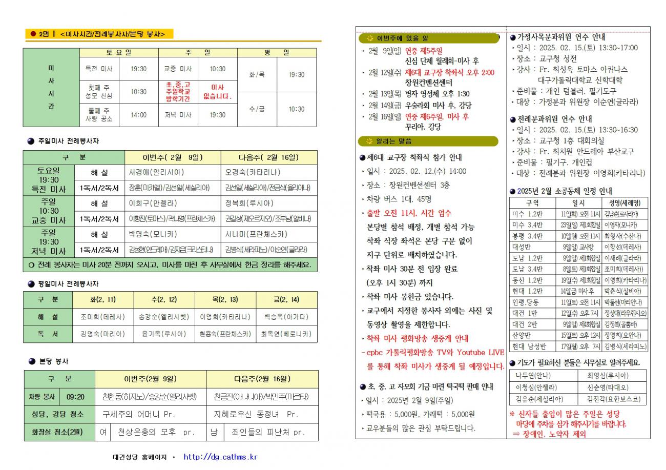 대건주보 2025년 2월 9일002.jpg