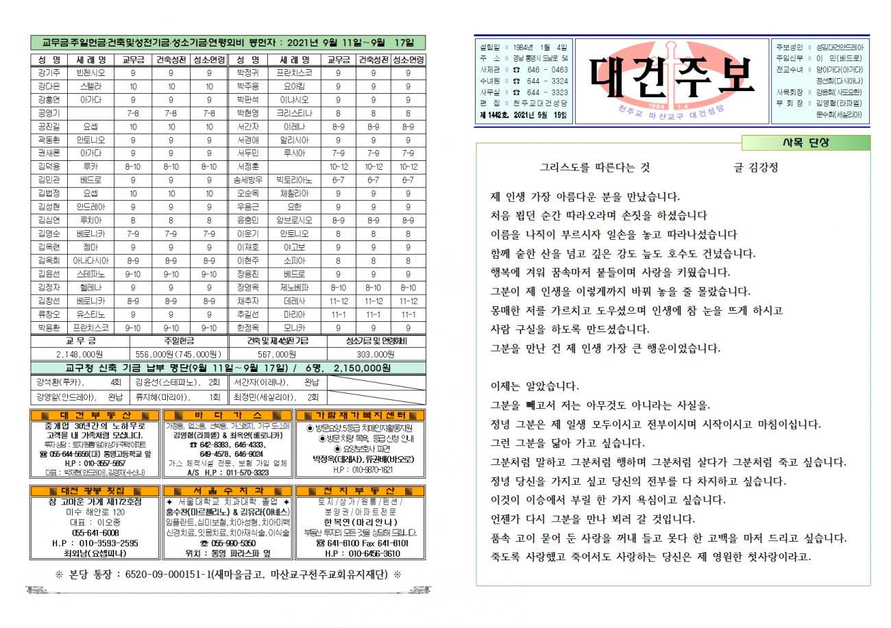 대건주보 2021년 9월 19일001.png.jpg