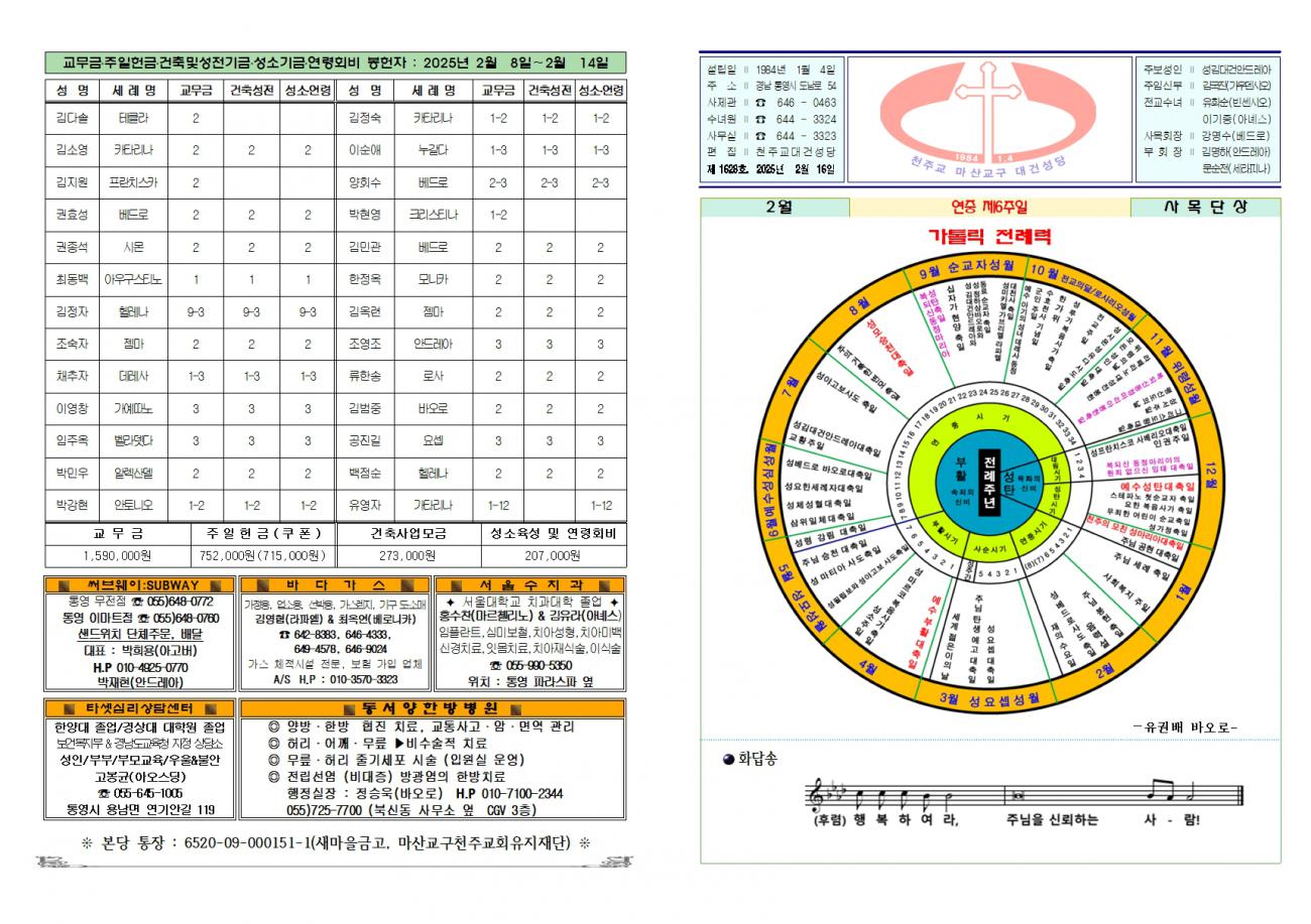 대건주보 2025년 2월 16일001.jpg