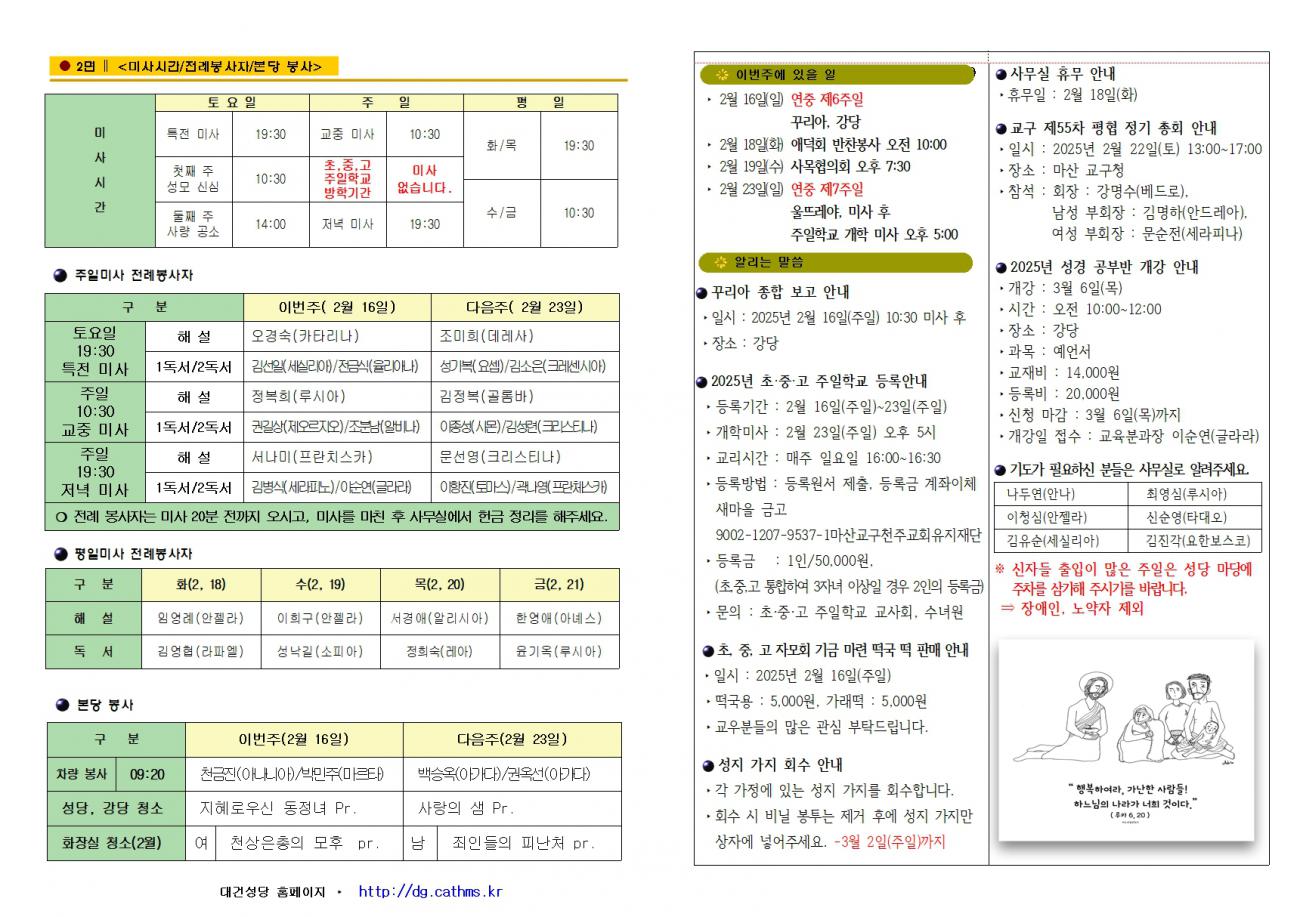 대건주보 2025년 2월 16일002.jpg