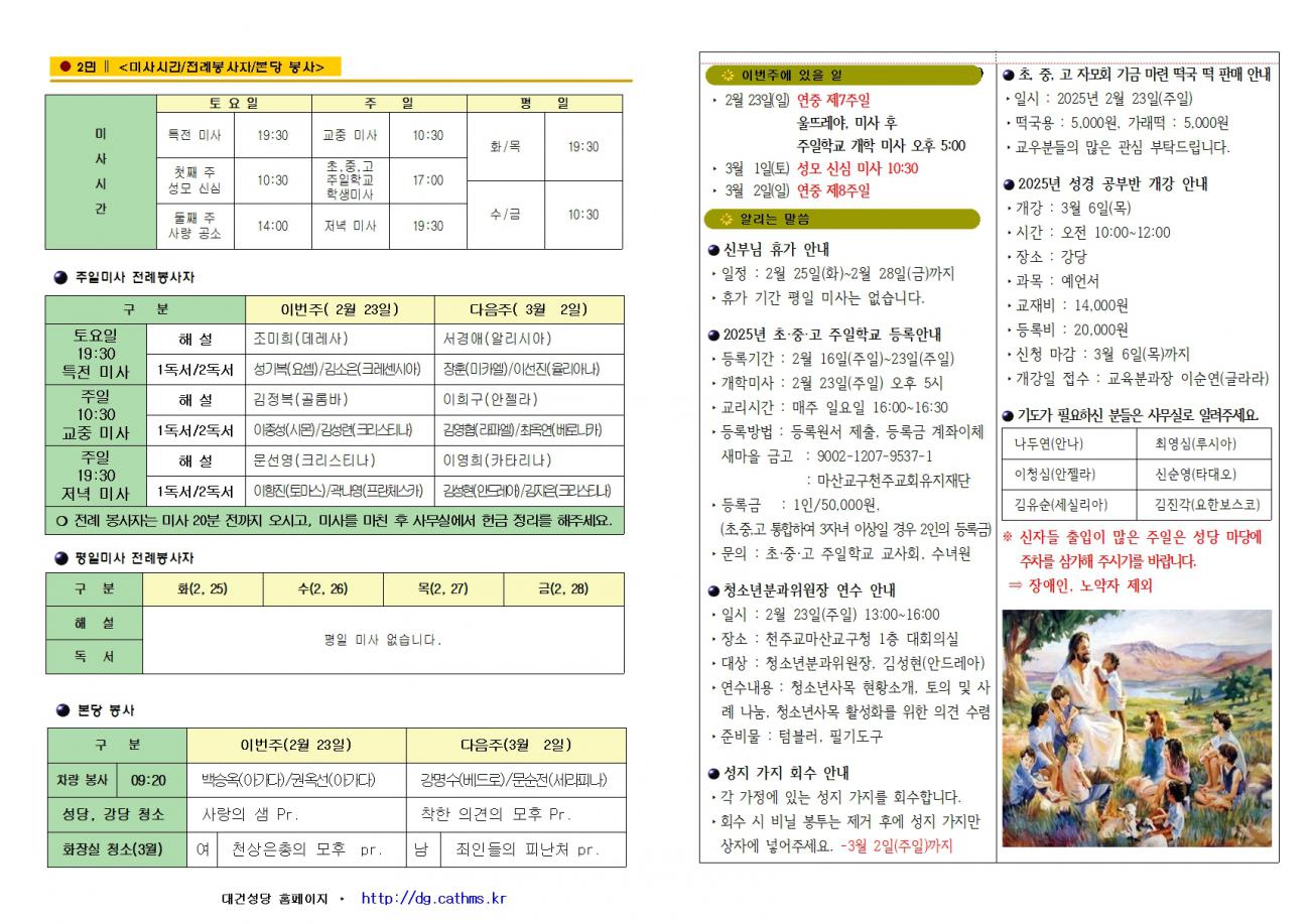 대건주보 2025년 2월 23일002.jpg