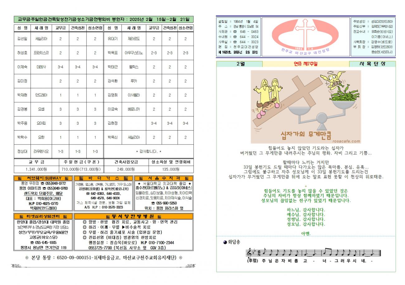 대건주보 2025년 2월 23일001.jpg