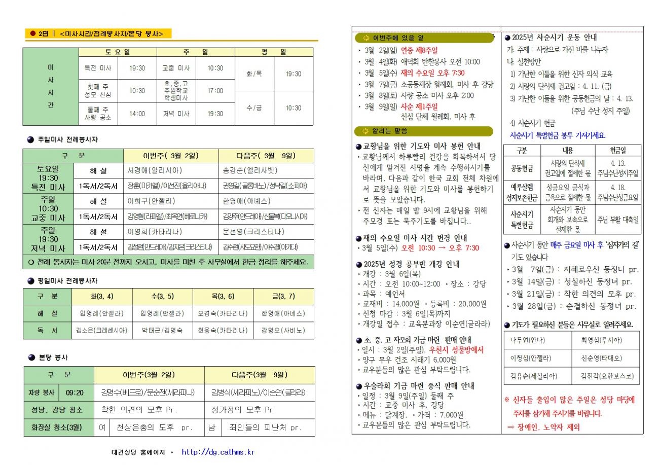 대건주보 2025년 3월 2일002.jpg