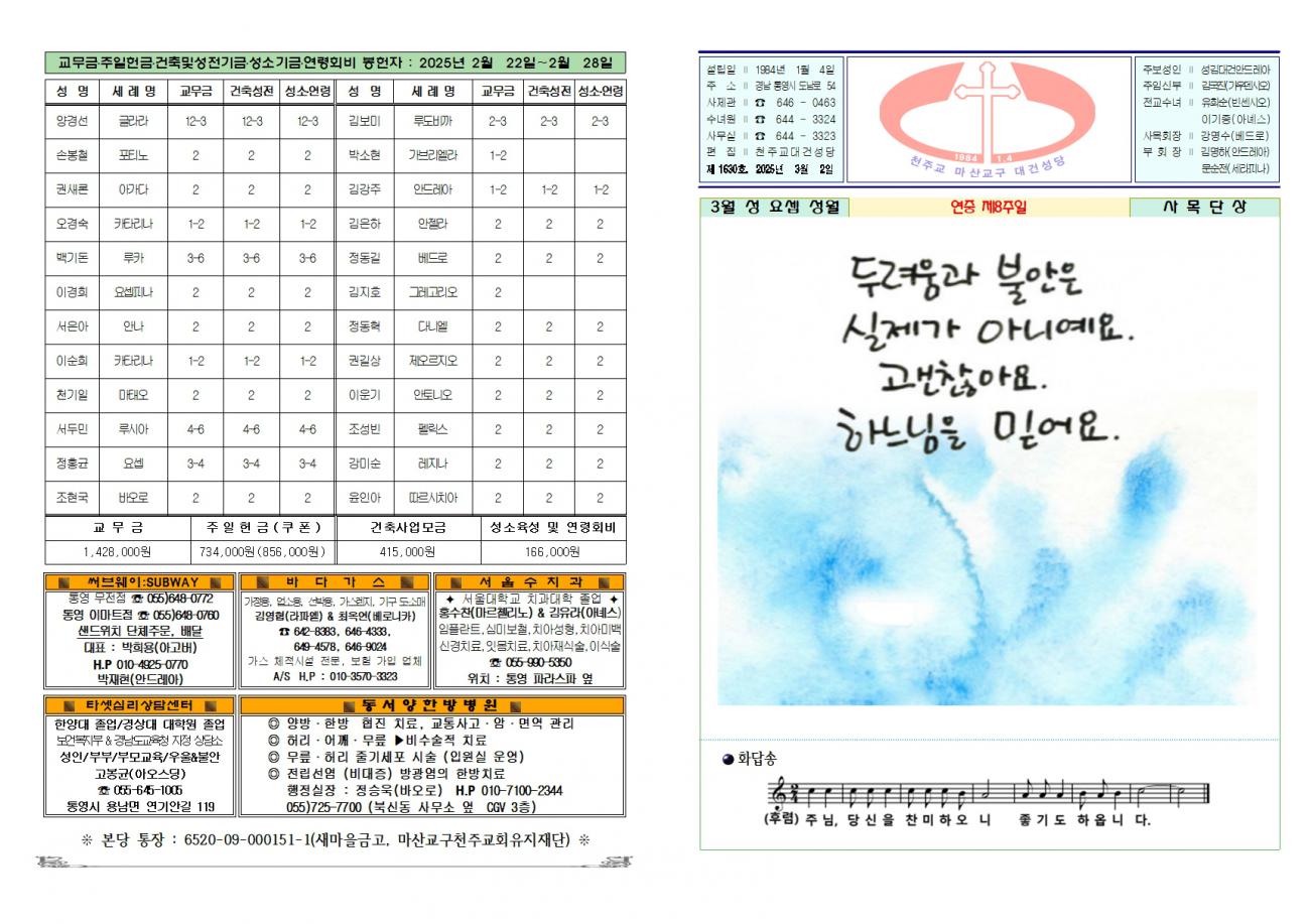 대건주보 2025년 3월 2일001.jpg