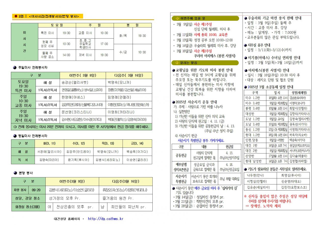 대건주보 2025년 3월 9일002.jpg