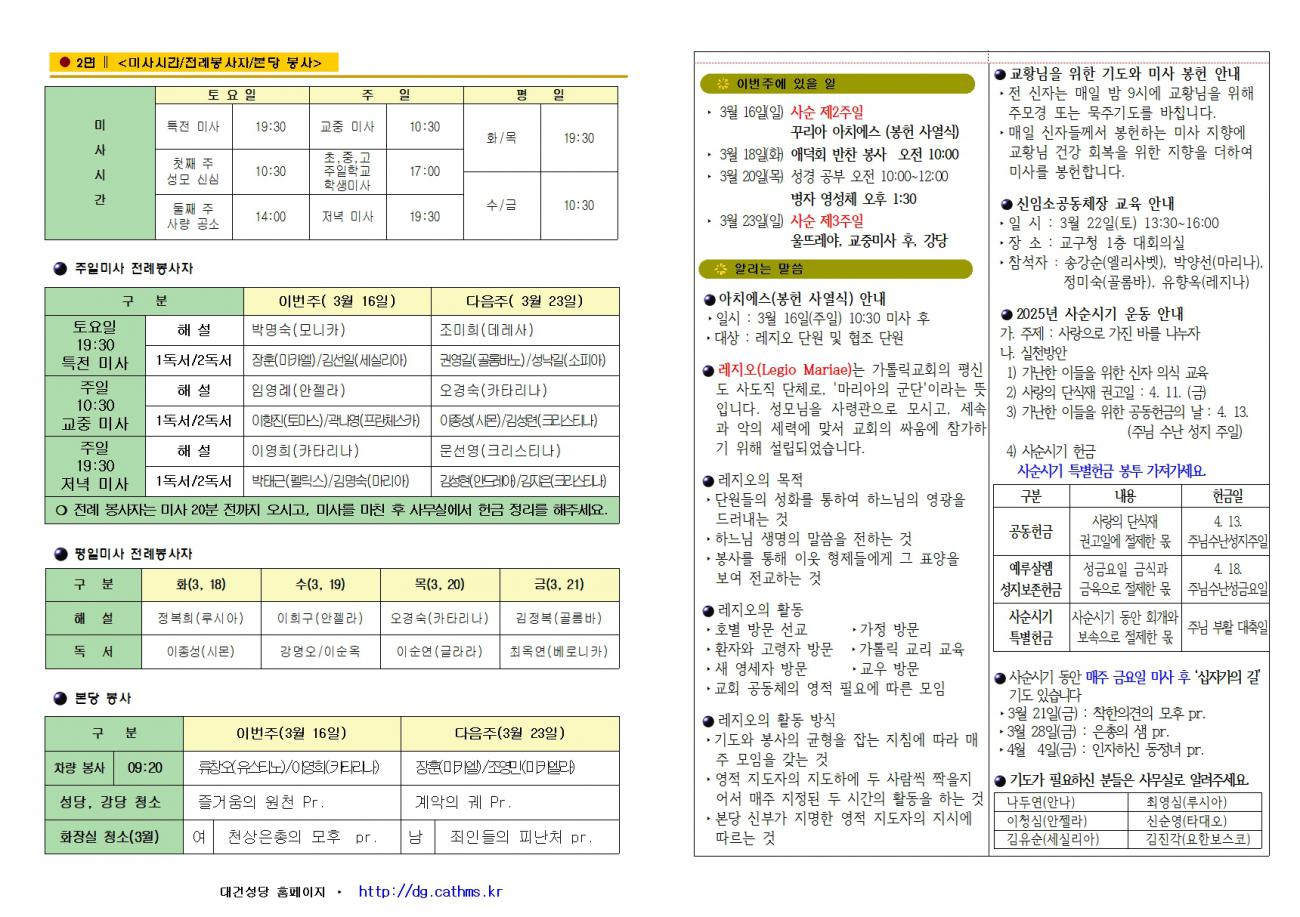 대건주보 2025년 3월 16일002.jpg