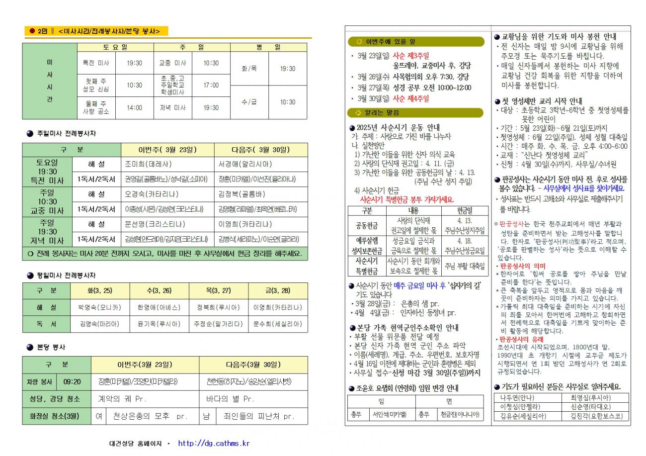 대건주보 2025년 3월 23일002.jpg